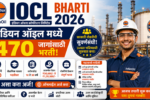 IOCL Bharti 2026: इंडियन ऑइल मध्ये 470 जागांसाठी भरती IOCL Bharti 2026